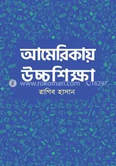 আমেরিকায় উচ্চশিক্ষা: রাগিব হাসান - আমেরিকায় উচ্চশিক্ষা: Ragib Hasan - Rokomari